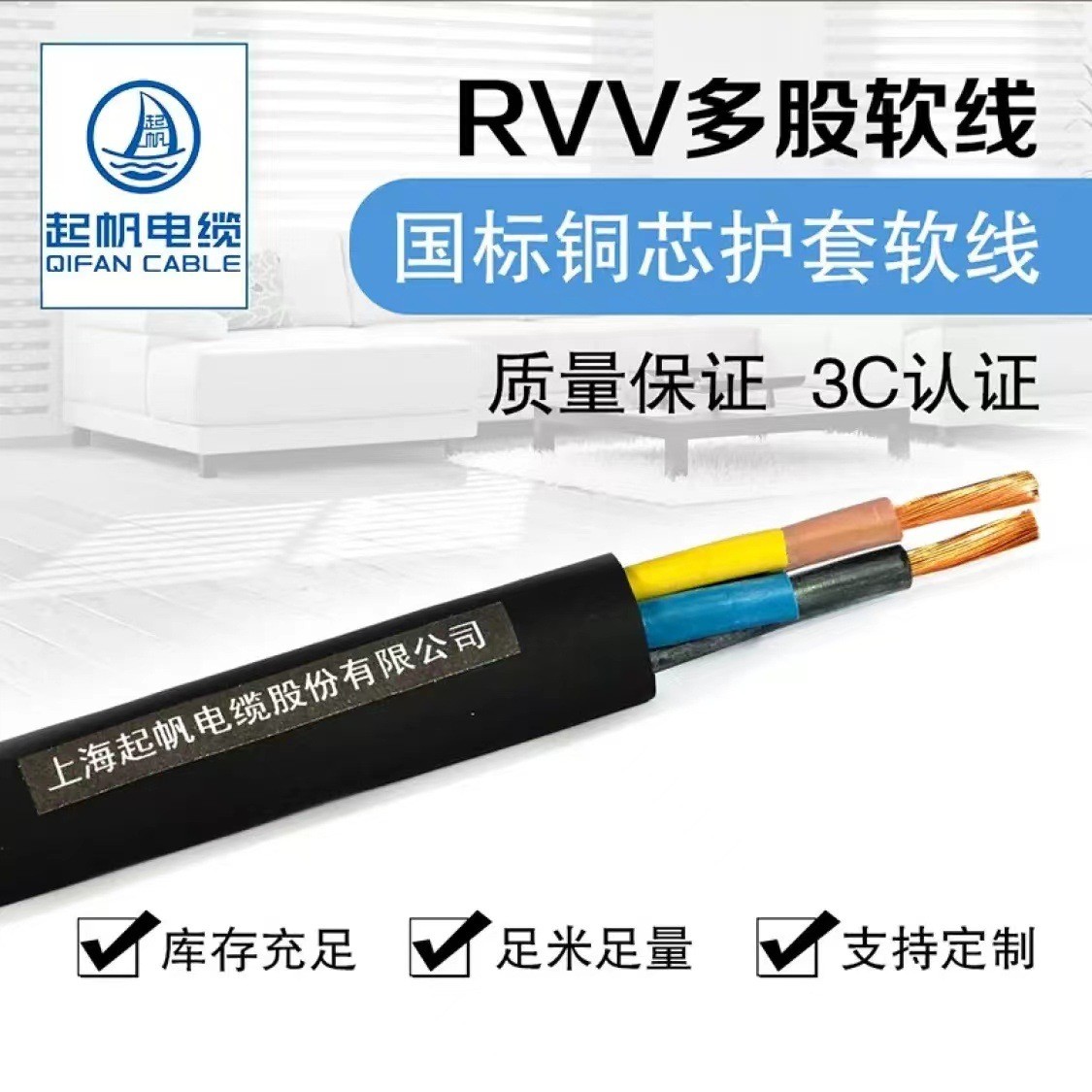 起帆（QIFAN)电源信号传输线铜芯护套软电线家装家用RVV4芯护套
