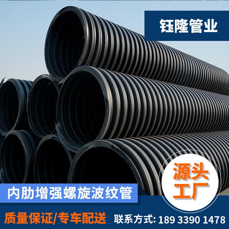 肋肋增强聚乙烯螺旋波纹管pe内内缠绕管双胶圈承插市政道路排污管