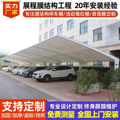 户外遮阳膜结构停车棚张拉膜汽车车篷小区电动轿车停车蓬车库雨棚