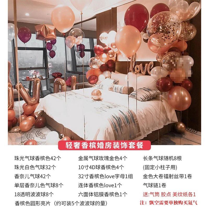 婚房布置卧室订婚新房酒店气球装饰女方结婚创意场景男方用品包邮