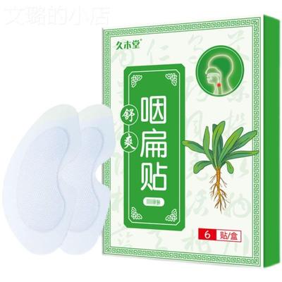 【200%冶好】梅核气异物感治疗成人儿童咽喉异物感干痒嗓子疼肿贴