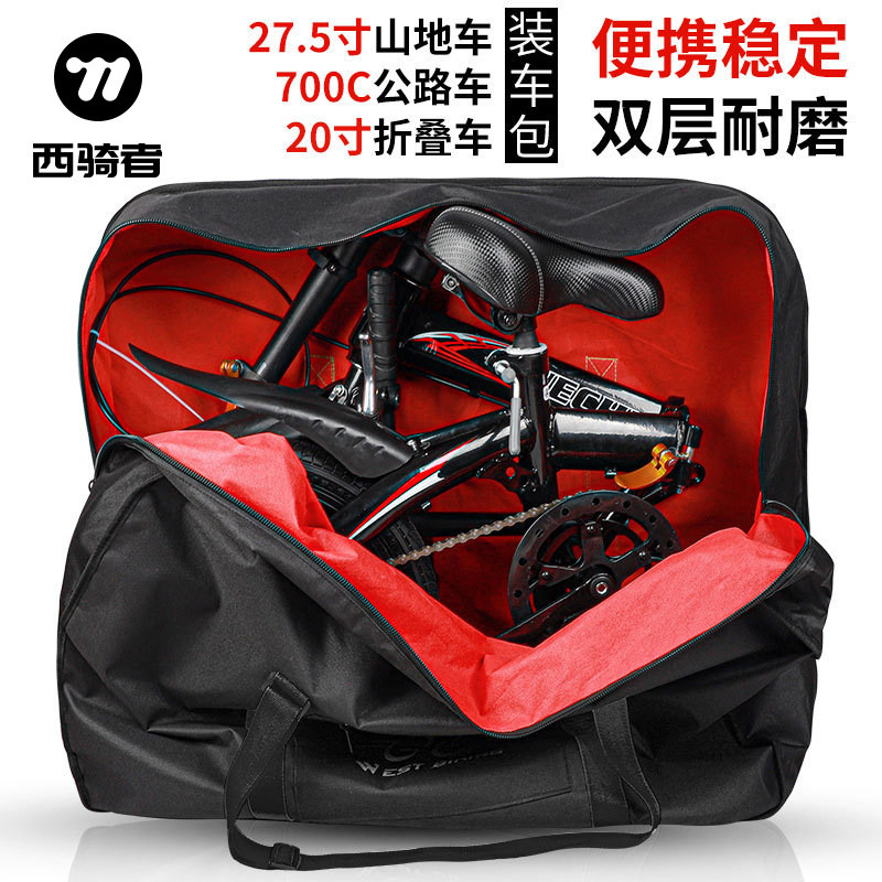 西骑者装车包14寸16寸20寸27.5寸折叠车自行车包自行车收纳袋骑行
