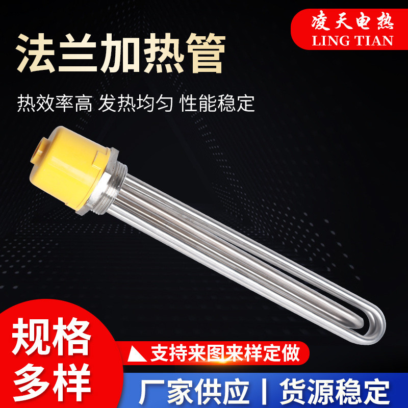 不锈钢电加热管法兰加热管电锅炉加热管工业水箱电发热管