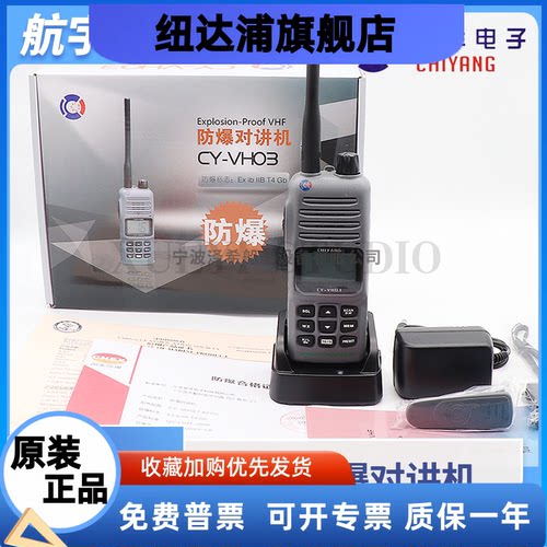 CY-VH03驰洋船用对讲机VHF海事对讲机喉骨耳机带证CCS证
