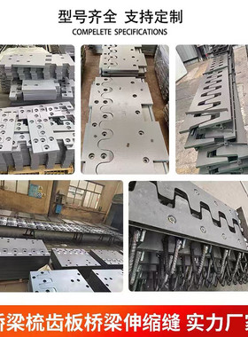 ssfb单元式多向变位梳齿形人行道伸缩缝板公路桥面异型钢板厂家