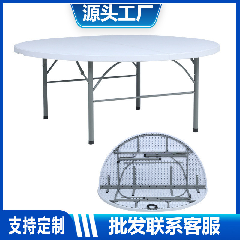 HDPE圆型家用餐桌圆形塑料大圆桌面桌子户外饭店桌椅折叠桌
