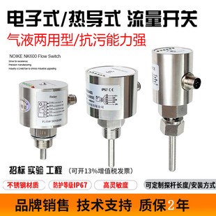 防爆流量传感器 空调水泵示流器流量开关电炉水油NK600热导插入式