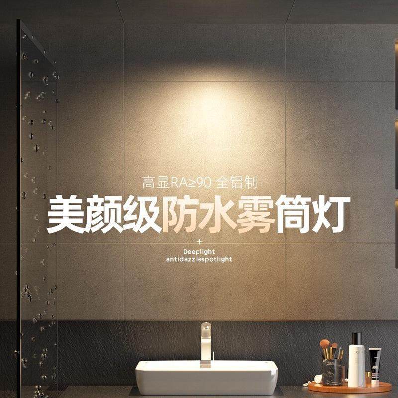 浴室防眩防水筒灯厨房卫生间防潮防雾淋浴房嵌入式天花灯7.5公分,家装灯饰光源,明装筒灯,淘宝优惠券,粉丝福利购,淘宝优惠卷