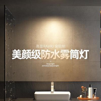 浴室防眩防水筒灯厨房卫生间防潮防雾淋浴房嵌入式天花灯7.5公分