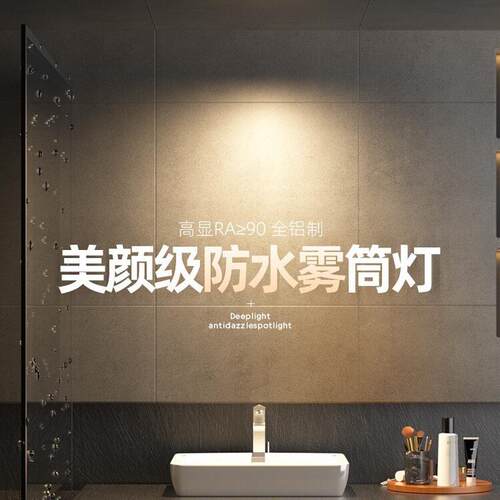 浴室防眩防水筒灯厨房卫生间防潮防雾淋浴房嵌入式天花灯7.5公分