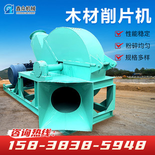 小型木材削片机竹子边角料木片机原木秸秆树枝粉碎机木料块切片机