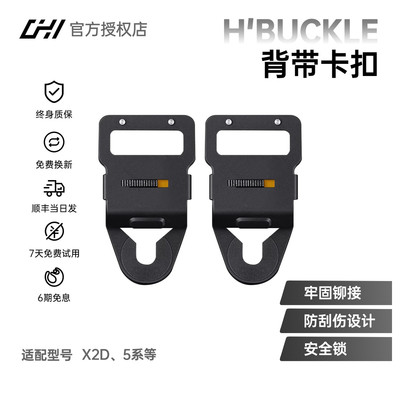 【6期免息】琛合创新哈苏相机背带扣X2D 503CW肩带扣卡扣锁扣挂扣