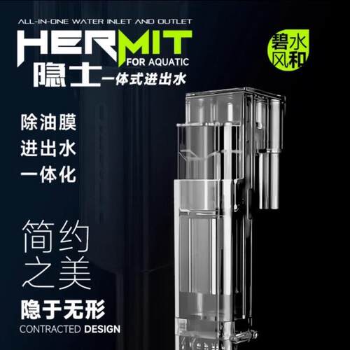 碧水风和隐士系列鱼缸一体式进出水管带除油膜器透明换水管潜水泵
