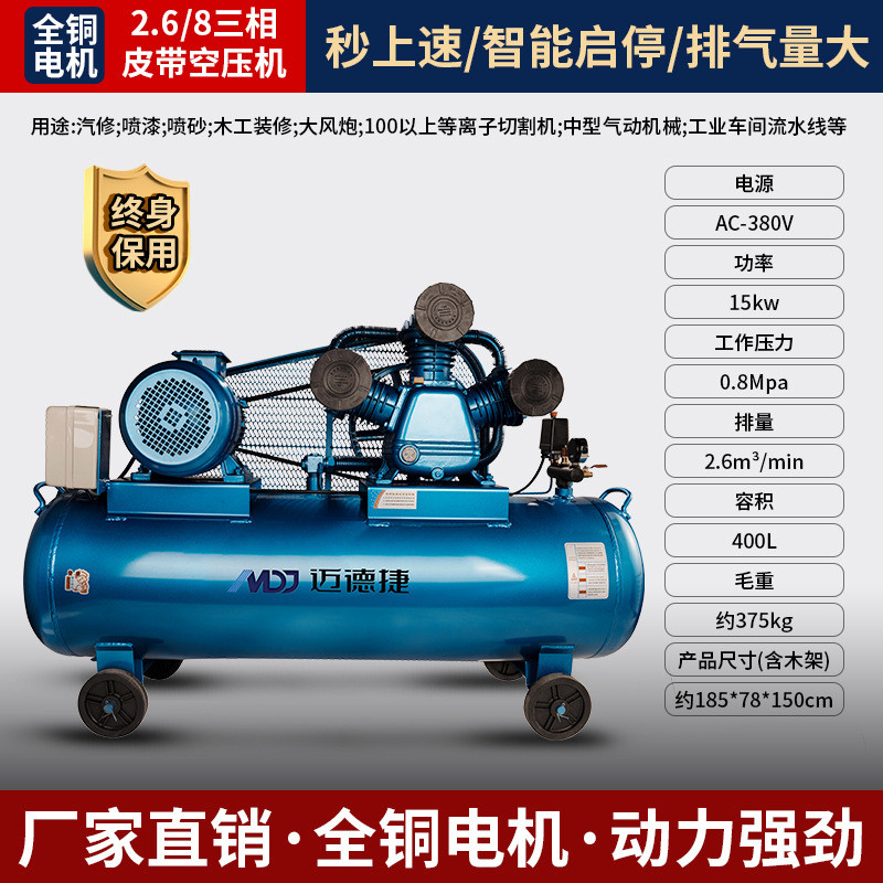 迈德捷打气泵380v工业级大型高压气泵空压机汽修喷漆小型空压机