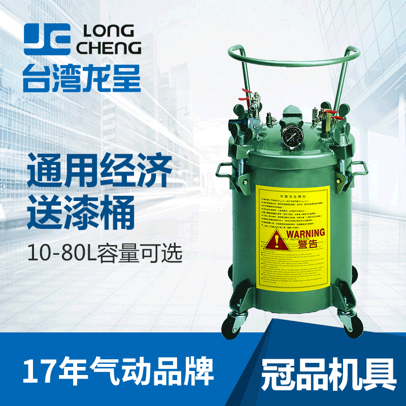 龍呈涂料壓力桶10L~80L經(jīng)濟無攪拌壓力桶 用于溶劑脫膜劑、油性油