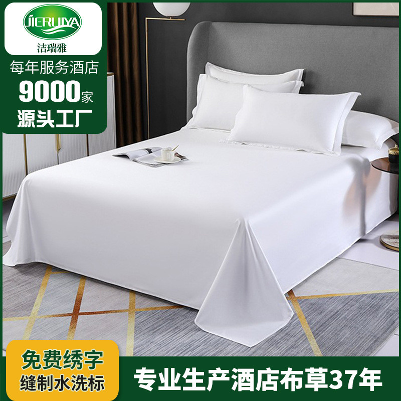 五星级酒店布草品80支60支高端宾馆床酒店床上用品酒店床单纯白