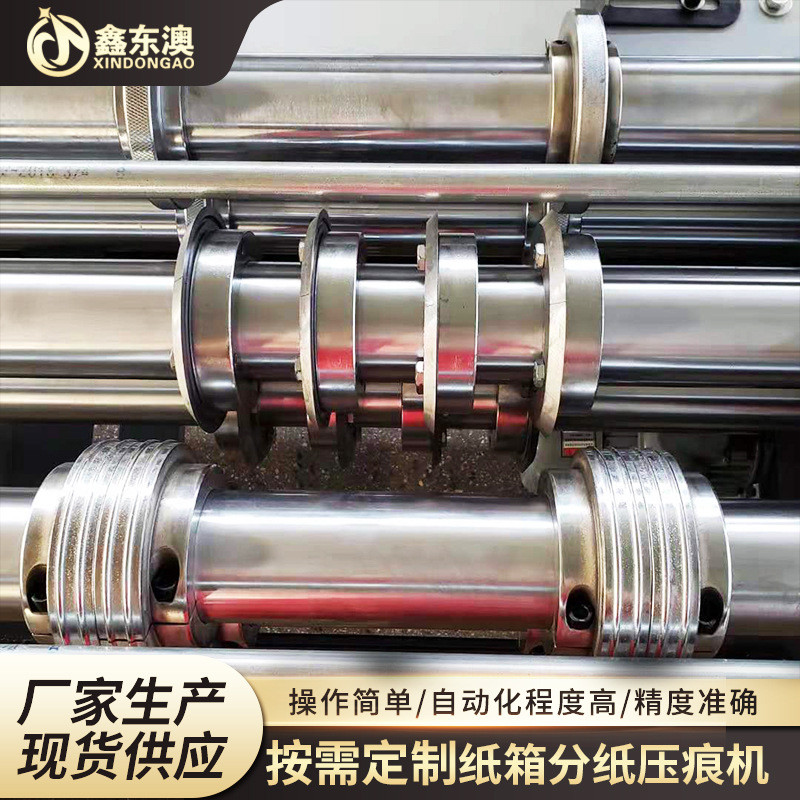 热销供应纸箱设备分切压痕机瓦楞纸板纸板分压痕机纸分纸压线机