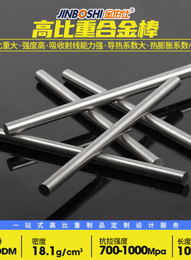 W152钨镍铜合金 钨基高比重合金 W93钨镍铜圆棒D14*72L