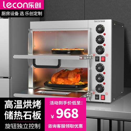 lecon/乐创商用披萨烤箱双层烘烤炉二层二盘烘焙蛋挞鸡翅电烤箱