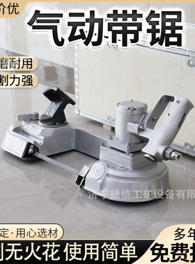 井下用JQD-10气动带锯切割金属锚杆铝合金矿用无火花风动锯条式锯