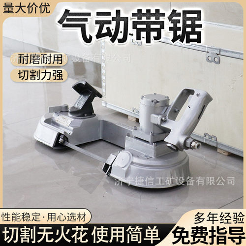 井下用JQD-10气动带锯切割金属锚杆铝合金矿用无火花风动锯条式锯