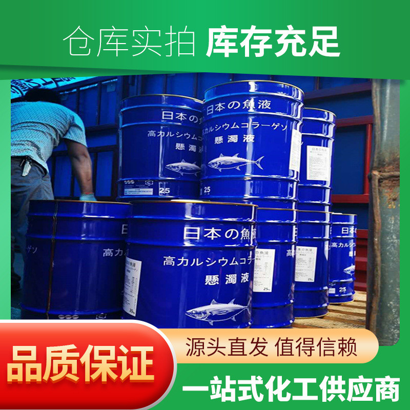 现货批发鱼蛋白生根壮苗瓜果农业花卉蔬菜肥料水溶肥鱼蛋白