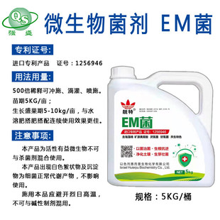 菌剂剂微生物em菌快速发酵鸡粪鸭粪农家肥搭配水溶肥提高肥力