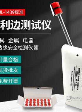 标准UL1439利边测试仪-50安全检测仪器锐利边缘测试仪TC-3测头