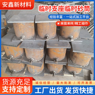 临时支座桥梁钢砂筒预制箱梁支撑t型可式拆临时砂桶支座砂浆支座