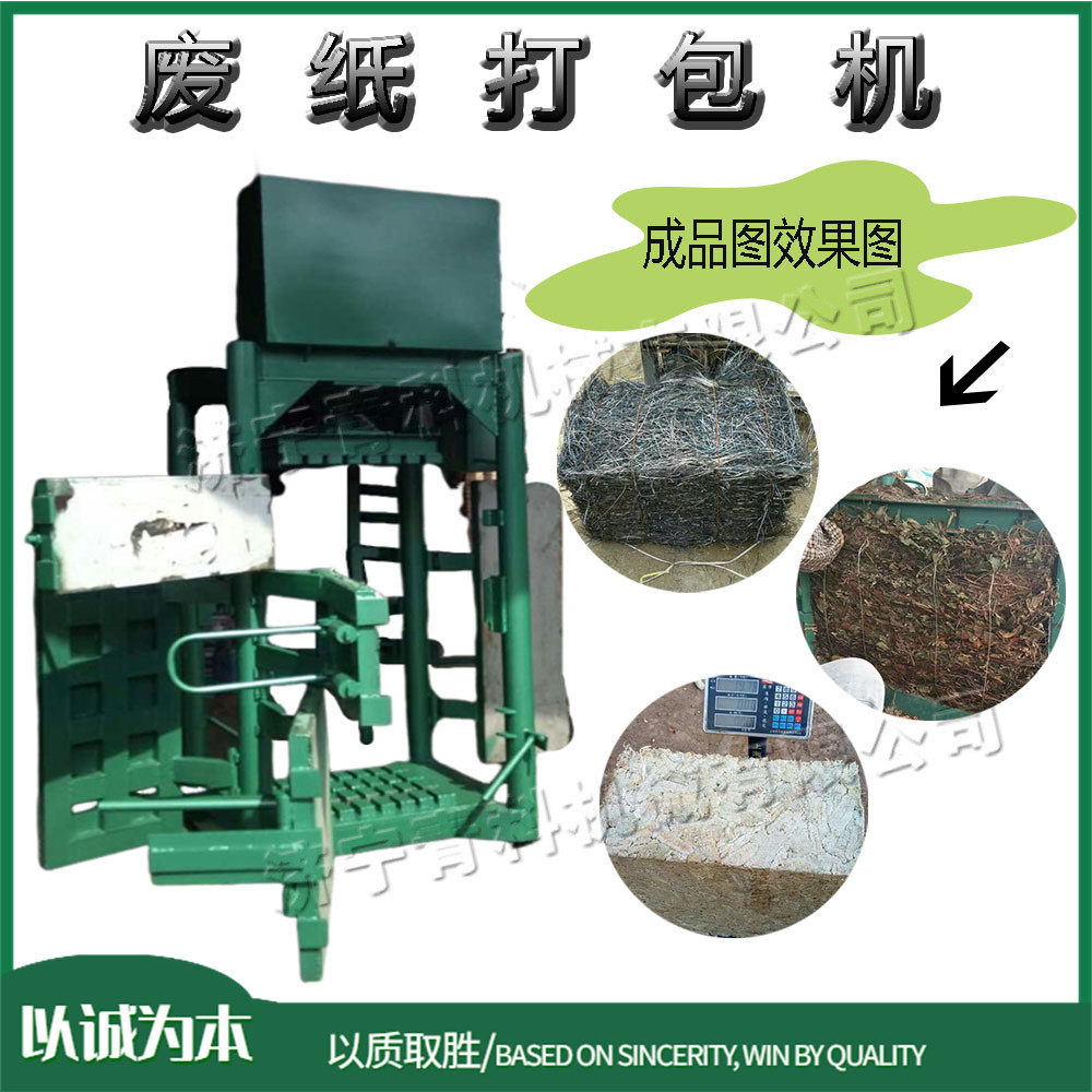 塑料布匹包装设备小型废旧纸箱打包机全自动立式秸秆压缩设备
