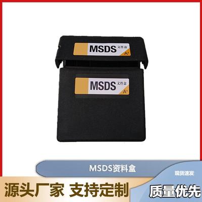 MSDS资料盒SDS资料盒防火柜资料存储盒粘贴源头厂家防潮密封