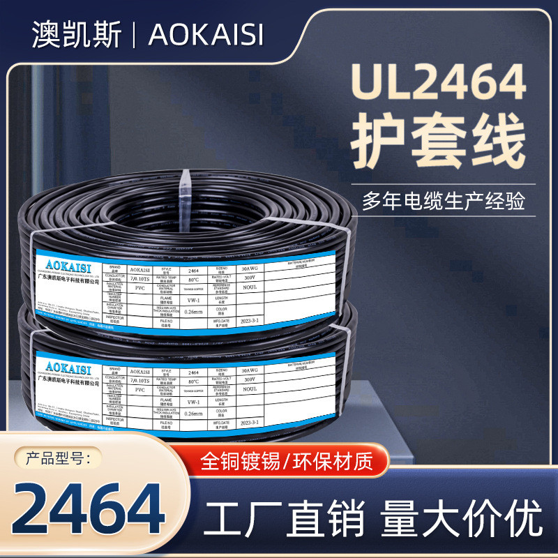 热销ul2464护套线黑色5c电线线30awg7/0.10ts多芯电子线护套线