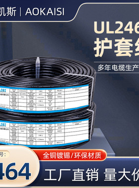 热销ul2464护套线护套线10c多芯线22awg17/0.14ts电线电子线黑色