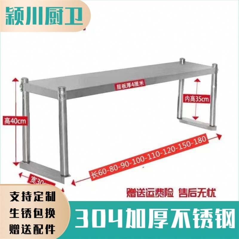 71tx304不锈钢台面立架工作台架子货架厨台上架两三层桌面收纳架