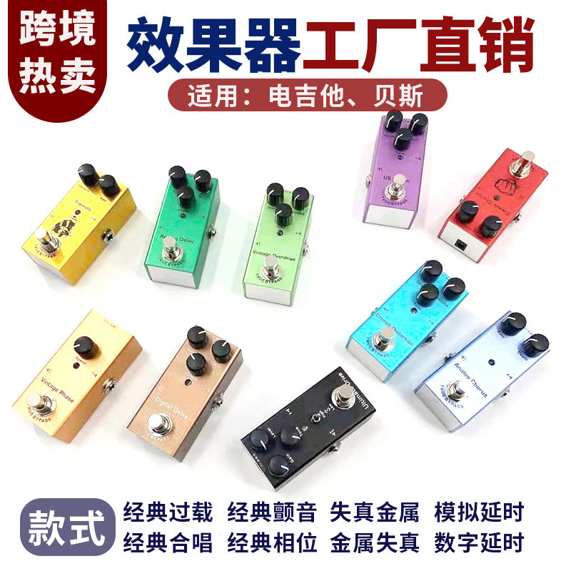 电吉他效果器数字过载合唱失真贝斯乐器配件专用单块效果器