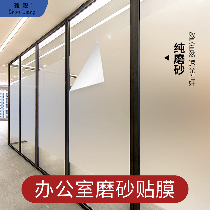 办公室磨砂玻璃贴膜隔断玻璃门贴纸浴室窗户透光不透明静电包邮