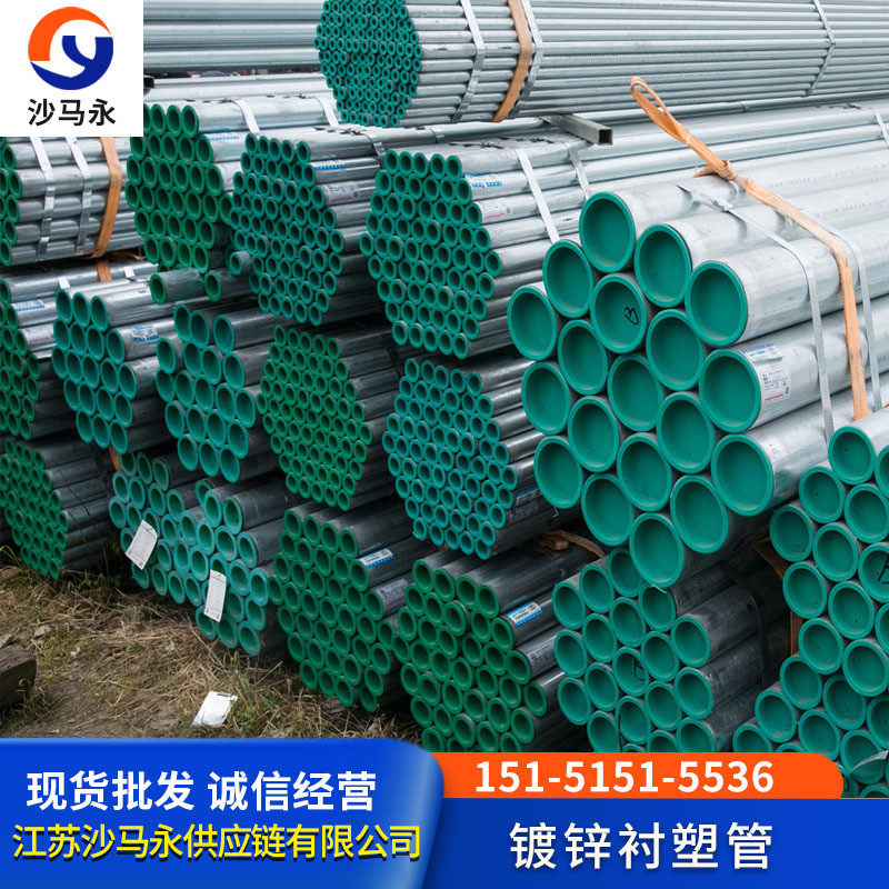 丽水镀锌零售塑管镀锌衬塑钢管dn50衬塑复合钢管内外涂钢塑管衬