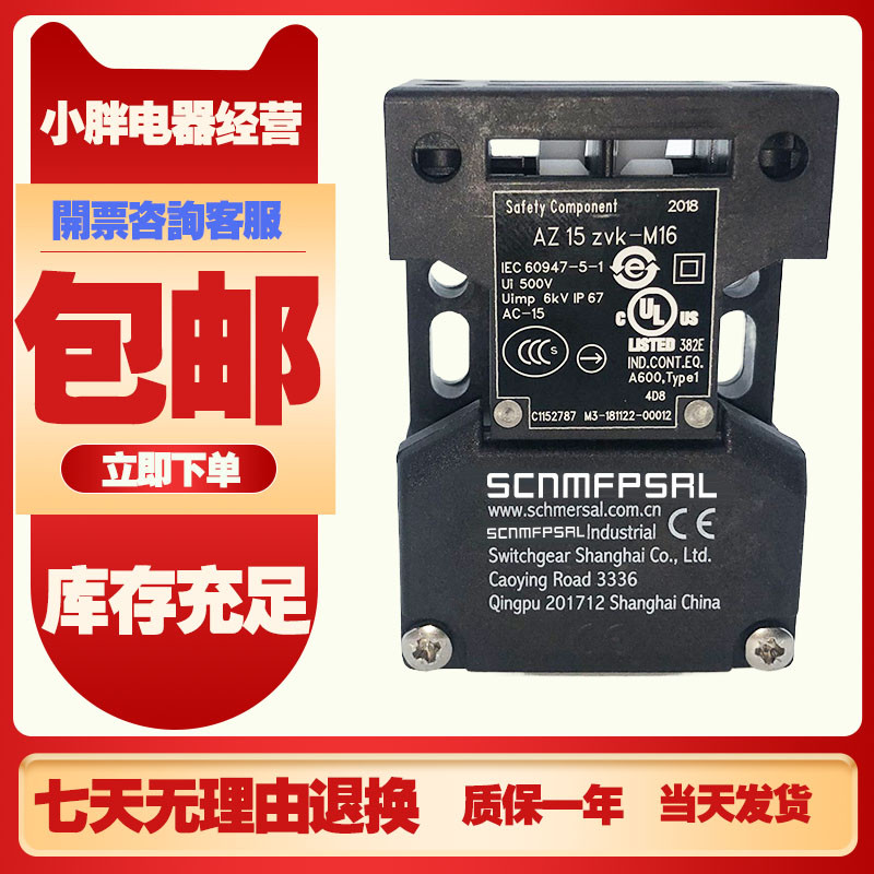 施迈赛安全门开关AZ15 AZ16-12ZVRK-M16 03ZVK 02ZVK ZVRK-ST现货