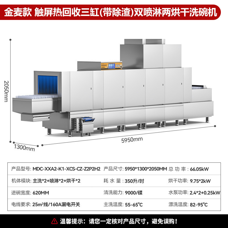 麦大厨商用斜插式双缸双除渣带喷淋一烘干长龙洗碗机源头厂家直销