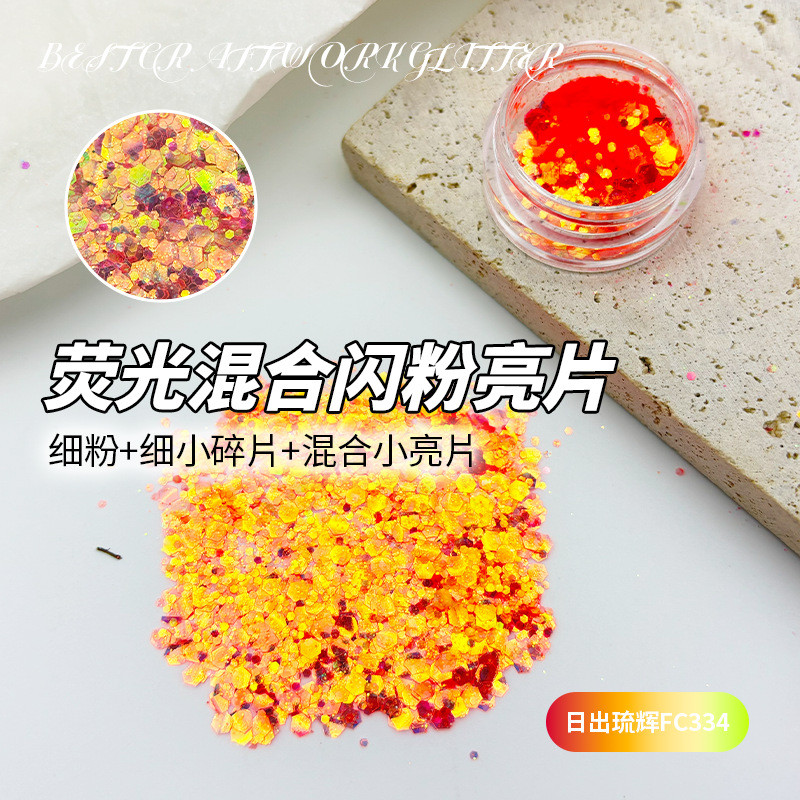 网红炫之瞳妖精彩闪粉流麻细闪混合亮片美甲diy梦幻渐变金葱粉