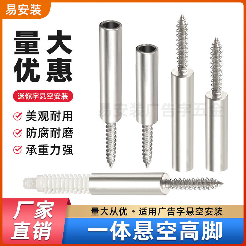 一体悬空高脚广告迷你字发光字亚克力背光字悬空安装1601塑料丝杆