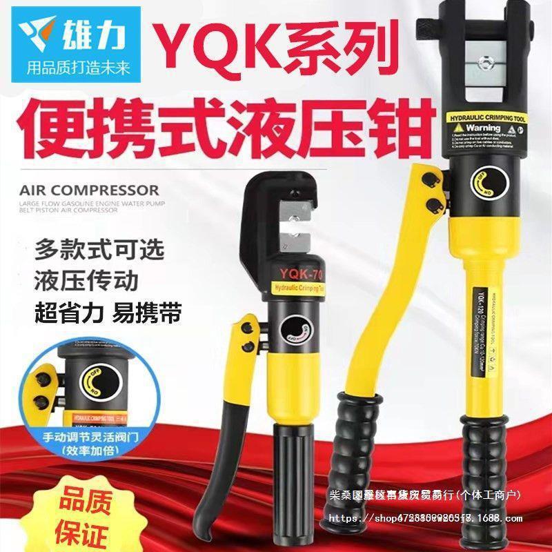 手动液压钳YQK系列压线钳铜铝端子鼻子压接电工工具厂家直销