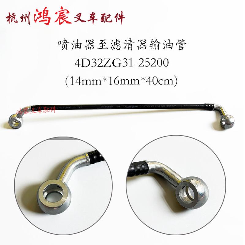 叉车输油管新柴4D35ZG31杭叉A47小五吨柴滤至油泵柴油管4D32ZT31-