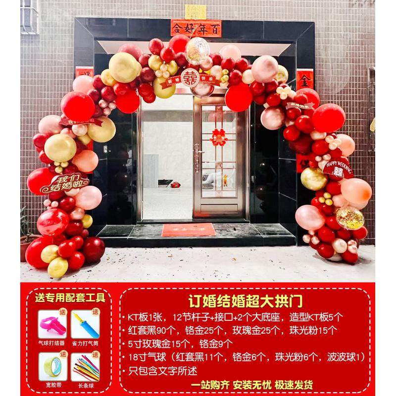 气球拱门支架结婚婚房布置套装婚庆KT板红色路引订婚婚礼场景装饰,节庆用品/礼品,气球,淘宝优惠券,粉丝福利购,淘宝优惠卷