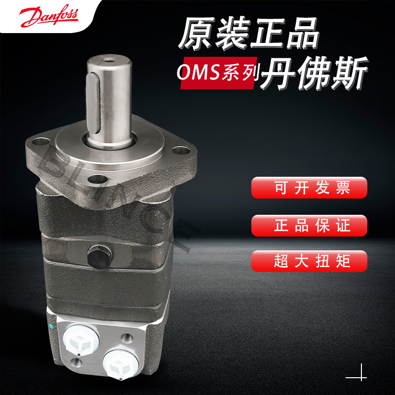 液压马达OMS200-151F0511原装danfoss/丹佛斯摆线油马达