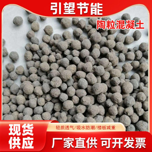 陶粒混凝土透气回填卫生间阳台垫底填充轻质建筑污水处理陶粒