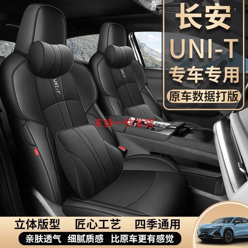 长安unit座椅套全包围专车专用23款打孔皮质汽车坐垫四季通用座套