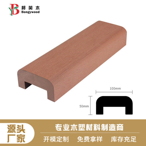 凹字木塑形护栏扶手河道水渠防潮防腐栏杆把手结实防裂定制防护栏