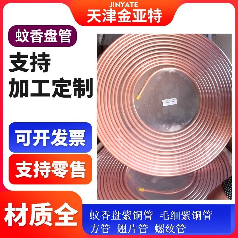 6.35加小口径蚊香盘工15-50米紫铜管内螺纹精密铜管tp2紫铜方管
