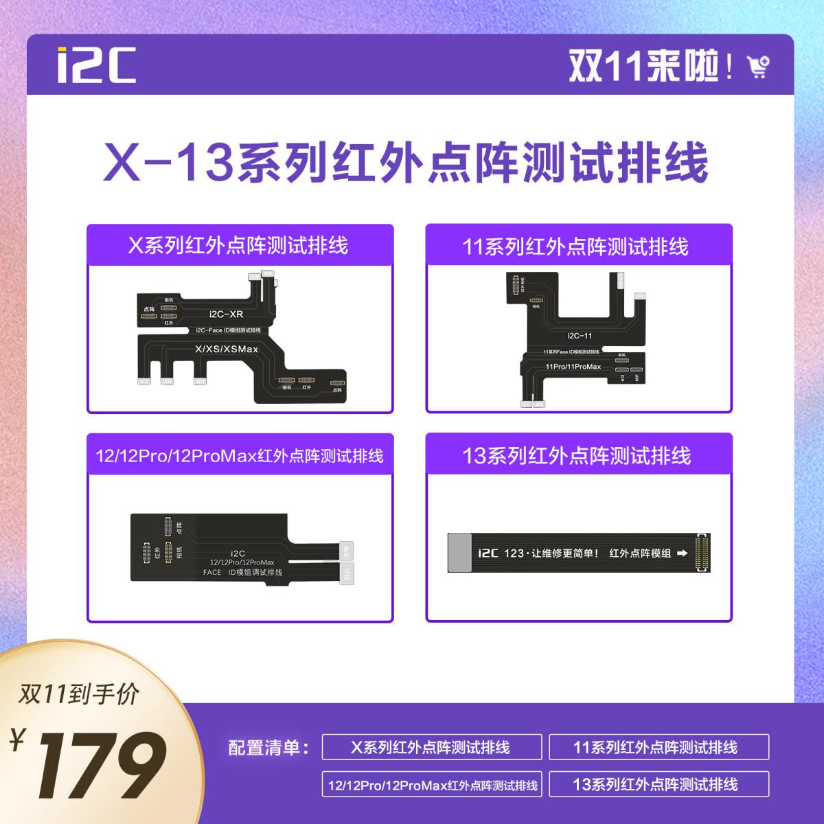 i2c x-13系列红外点阵对位面容调轴延长测试校对调试成像排线排线